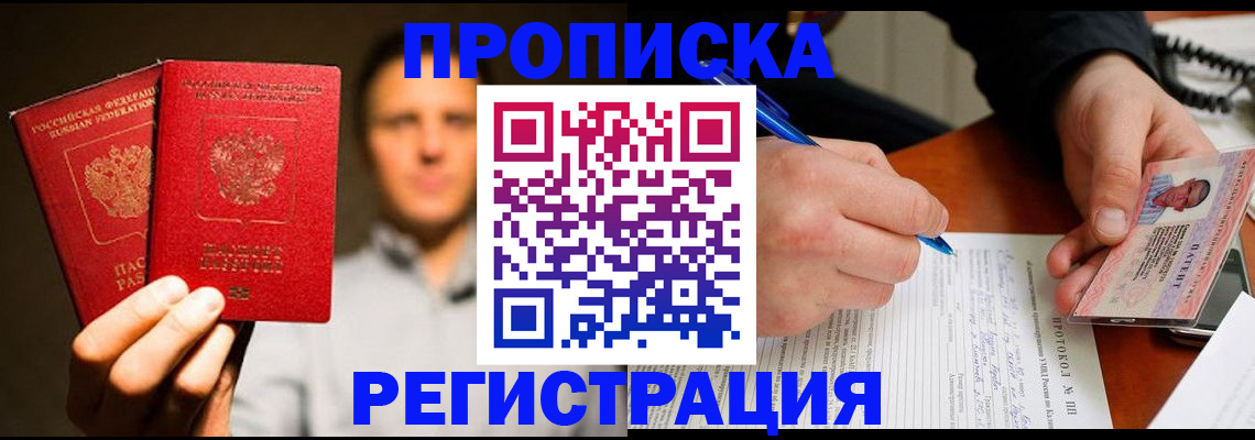 временная регистрация для всех в Гвардейске