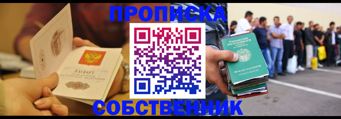 прописка в Гвардейске