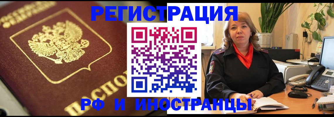 прописка для работы в Гвардейске