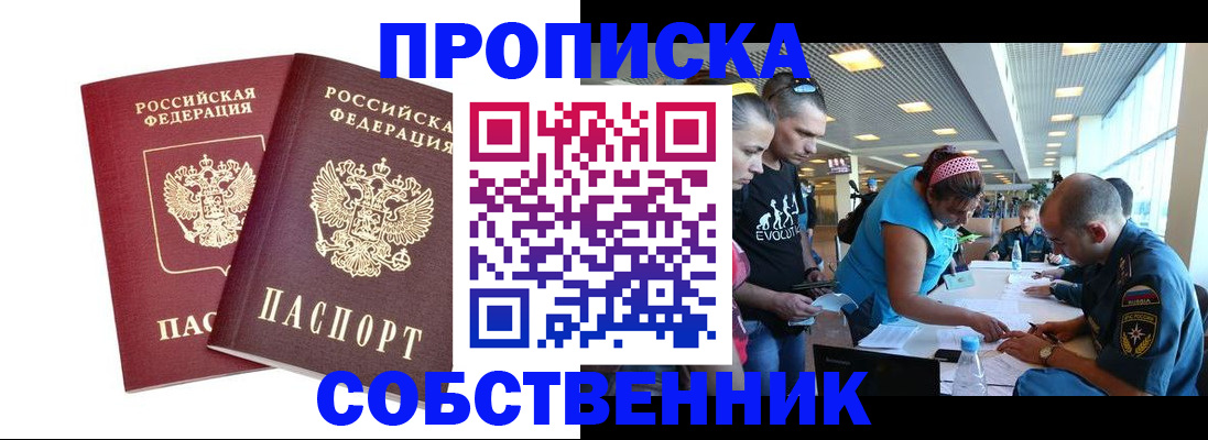 купить прописку в Гвардейске